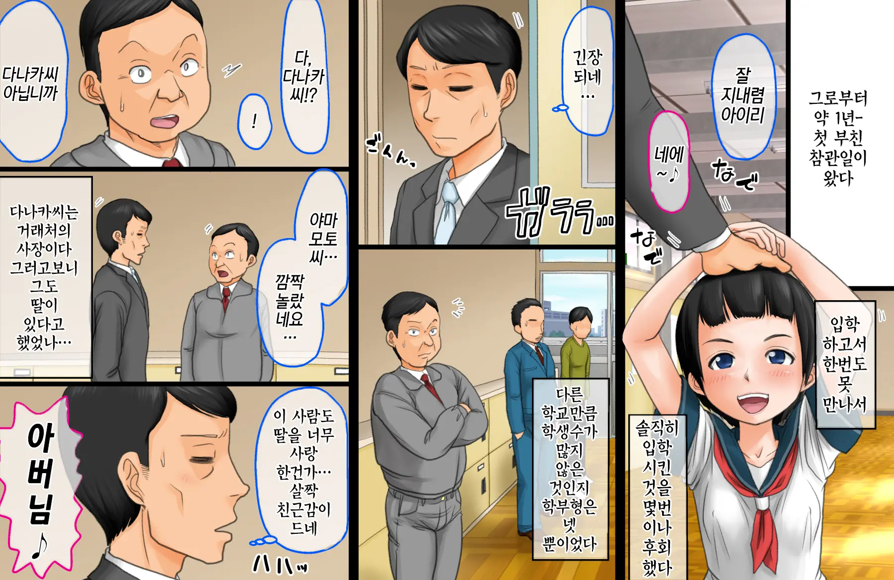 Ano Meimon Jyogakuen Ga Jitsu Ha Bitch Wo Sodateru Gakuen Datta Node Aishi Wo Nyuugaku Sasete Jibun Senyou Ni Shita Chichioya No Hanashi |그 명문 여학교가 실은 빗치를 키우는 학교였기에 사랑하는 딸을 입학시켜서 자기전용으로 육성하는 아버지의 이야기